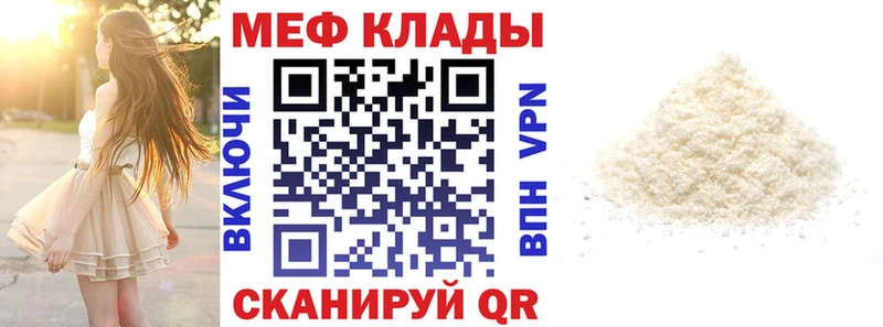 МЕФ 4 MMC  как найти закладки  Ишимбай 